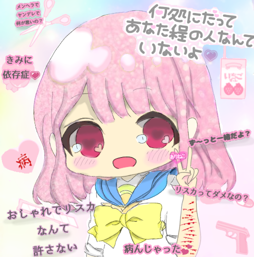 メンヘラ ヤンデレ ありねこ Ibispaint
