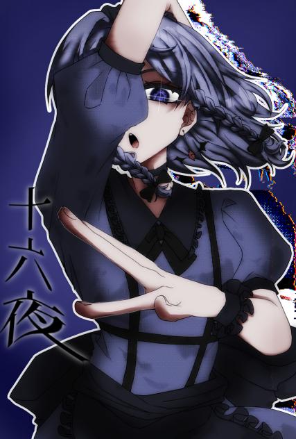 十六夜咲夜