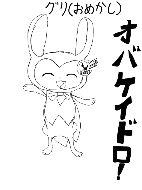 グリ(おめかし)