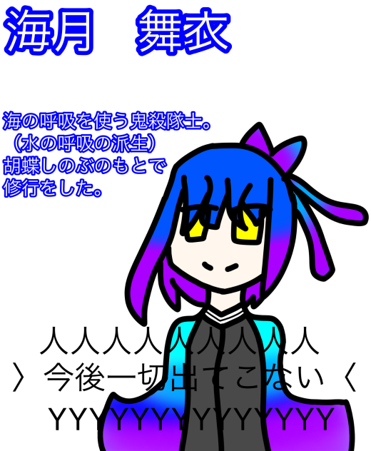 オリ鬼殺隊士