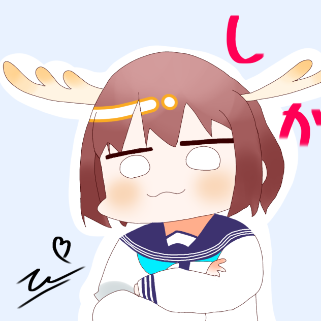 鹿の子のこのこ虎視眈々