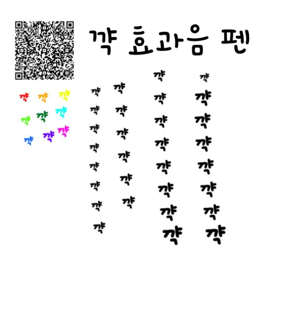 꺅 효과음 펜