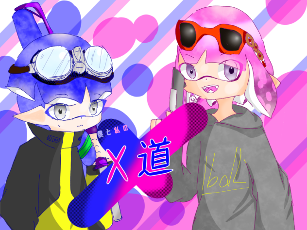 僕と私のX道 アイコン