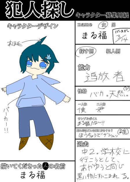 犯人探し　キャラ募　！再投稿！