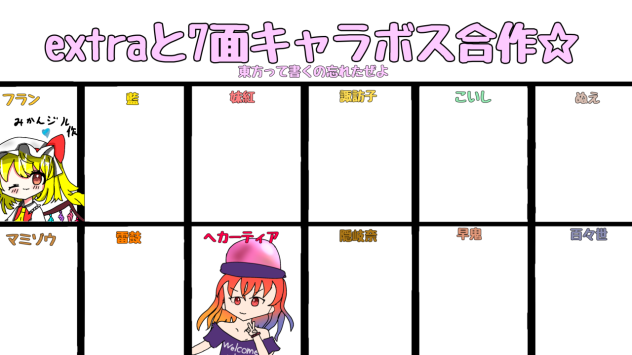 東方合作‼︎‼︎