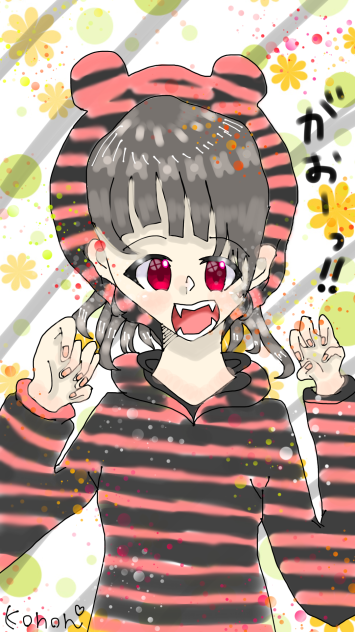 がおーっ！！