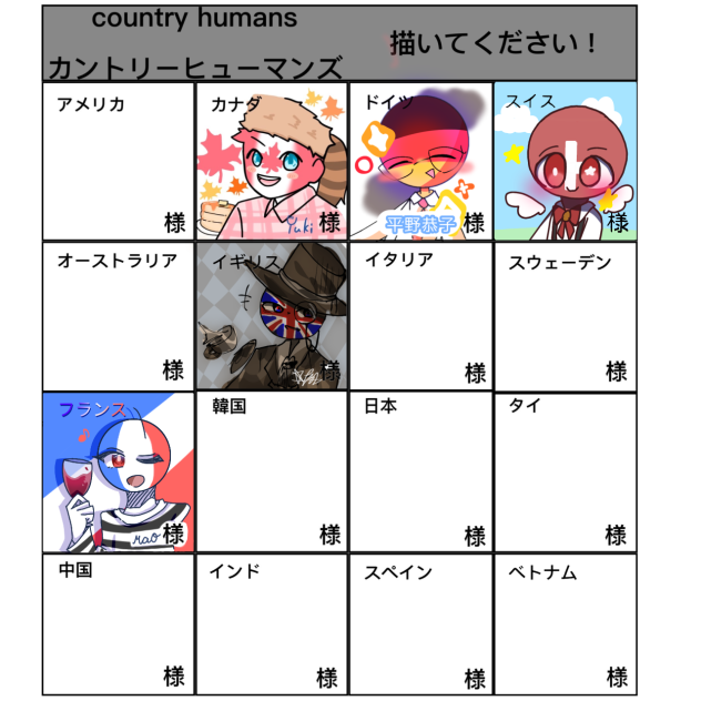 カンヒュ合作〜スイス〜