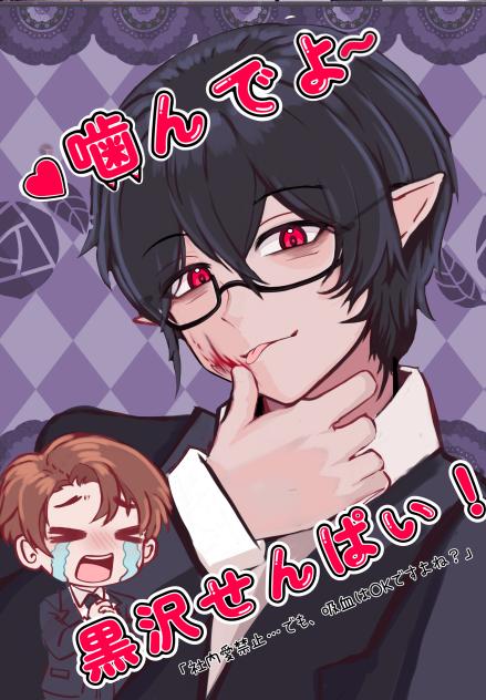 Manga Cover—Kande yo! Kurosawa-senpai!