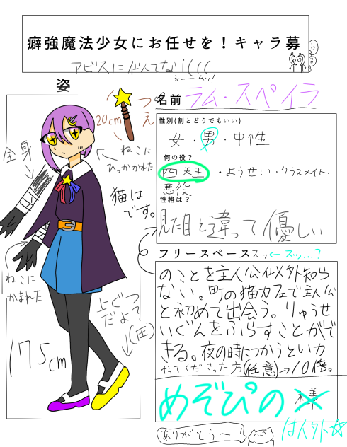 キャラ募のやつ