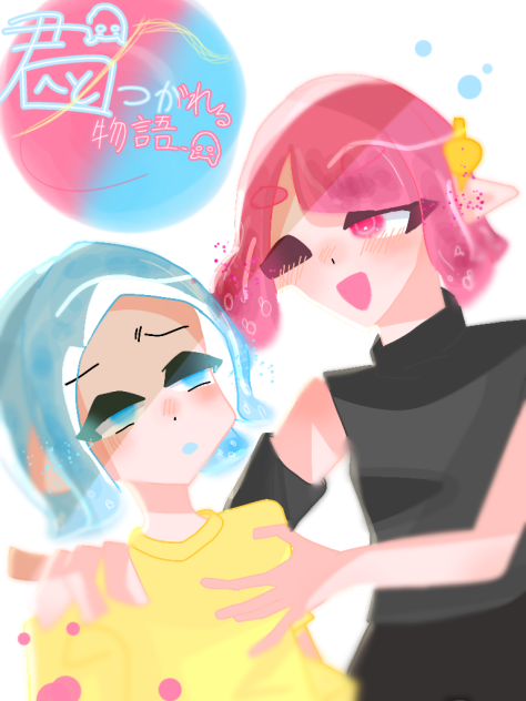 きみつが 🩵🐙×🩷🦑