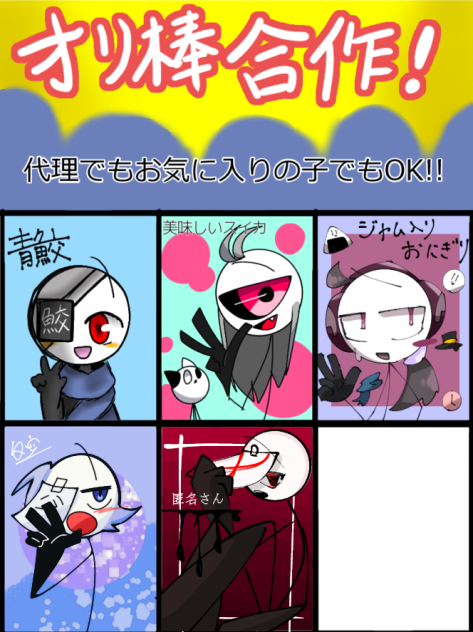 合作！