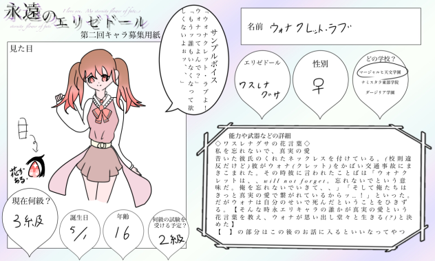 永エリキャラ募！
