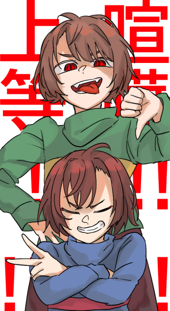 喧嘩上等!!!