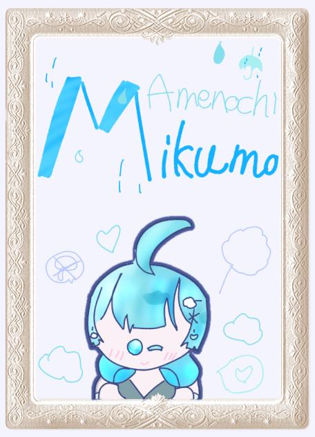 みずいろ/必ずプロフ読んでください ふぉとしりーず みく - ibisPaint