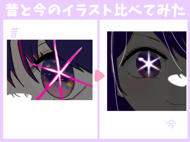 昔と今のイラスト比べてみた