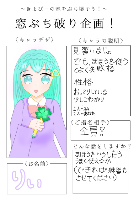 きよぴーさんの企画