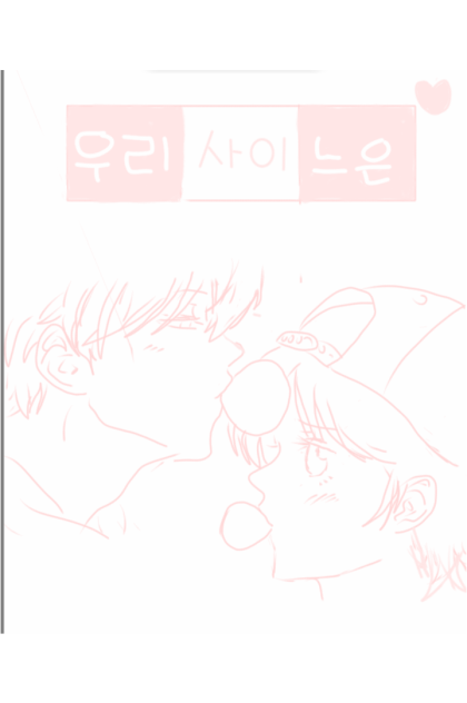 우리사이느은