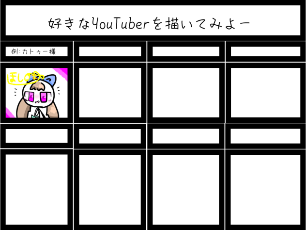 合作！~好きなYouTuberを描こう~