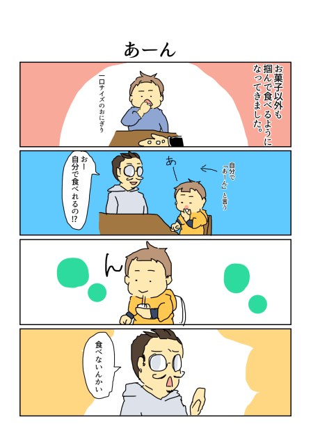 あーん
