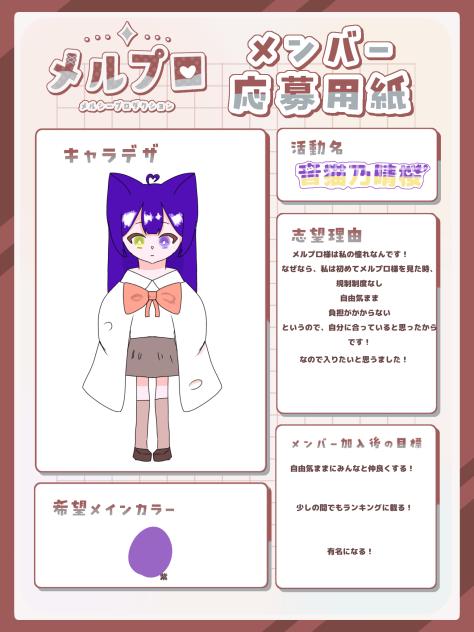 メンバー応募用紙描きました！