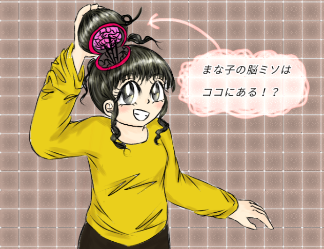 まな子のあたま2