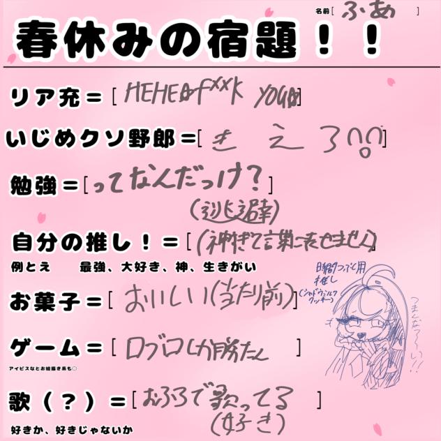 春休みのしゅくだーーーーー