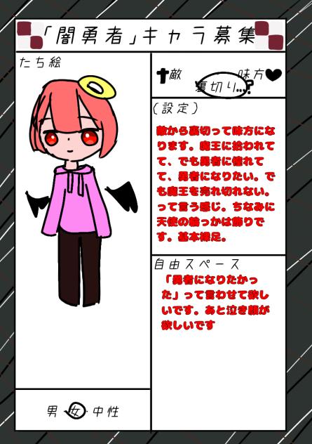 キャラ募参加！