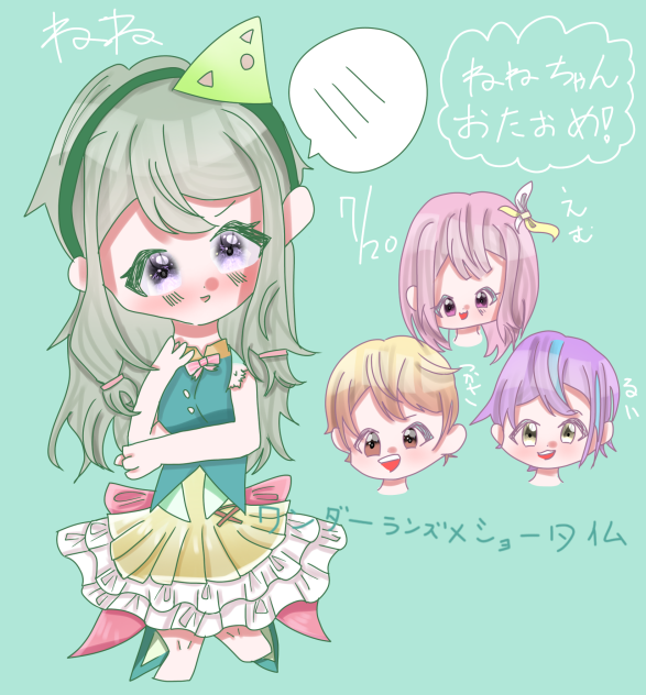 寧々ちゃおたおめ！