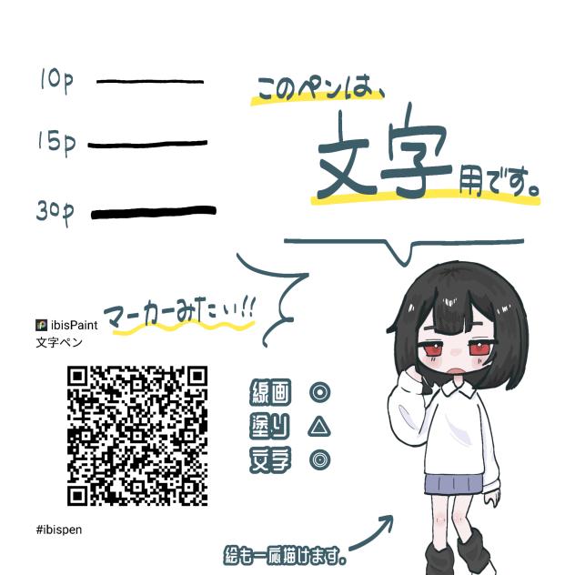 文字ペン