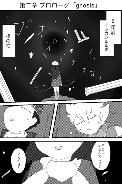 ポケモンメガDP第二章プロローグ「gnosis」