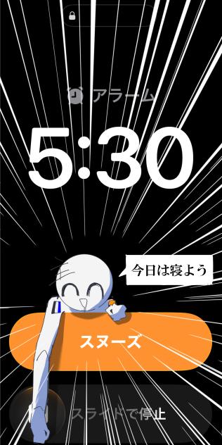 今日は寝よう（？）