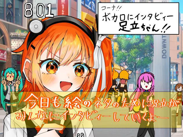 みんなに足立がインタビュー！！！