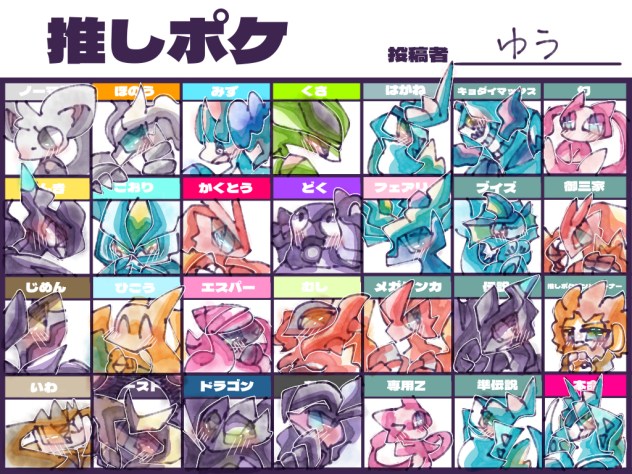 推しポケテンプレ　見本