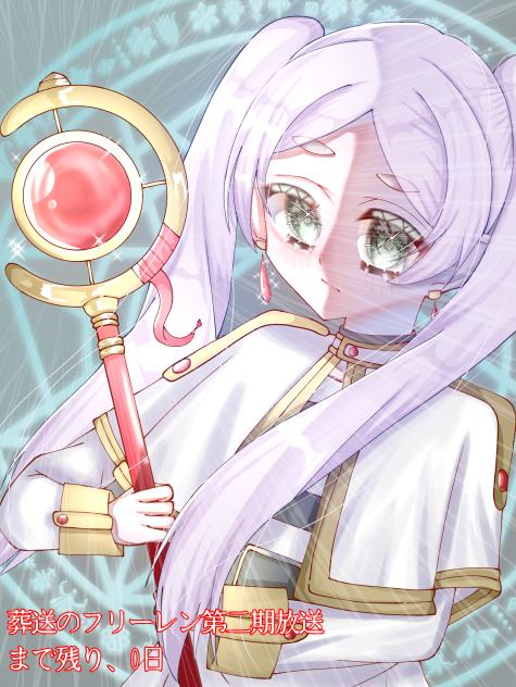 フリーレン