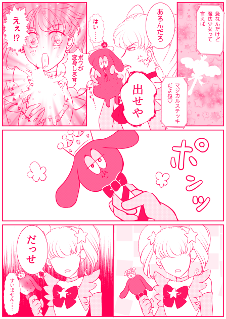 ♡マジカルステッキの巻♡