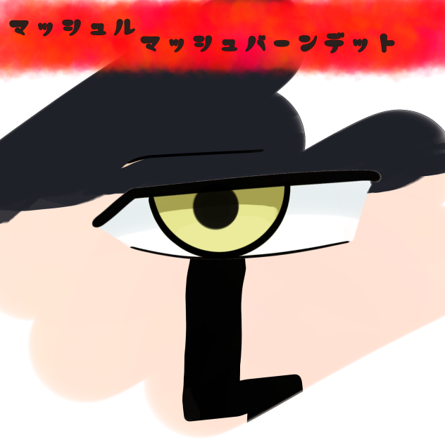 マッシュル　マッシュバーンデッド