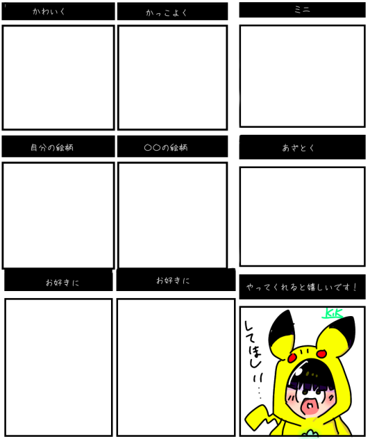 好きなキャラ又は代理を色んな絵柄で描こう！