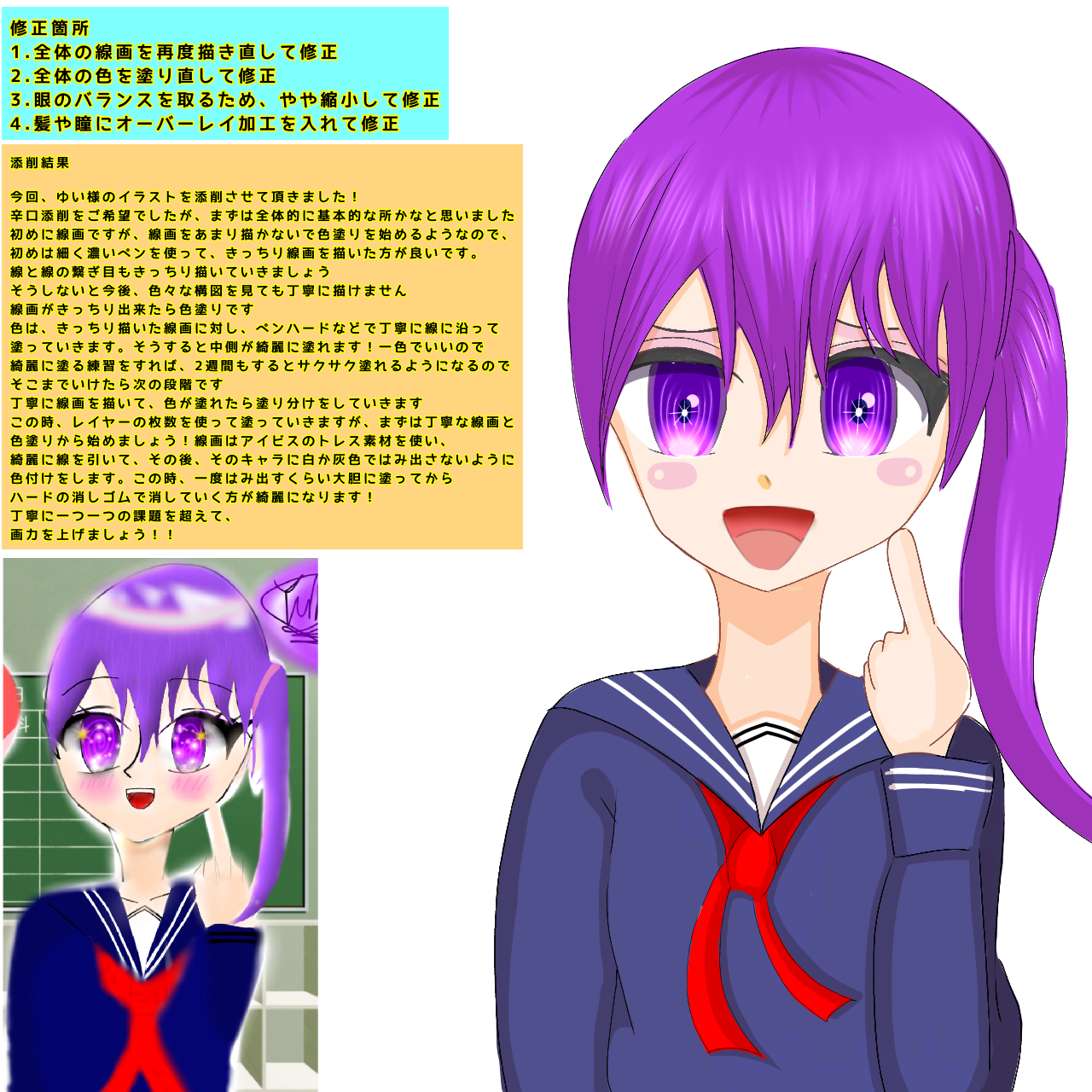 ゆいちゃん様のイラストを赤ペン先生してみた件 - ibisPaint 