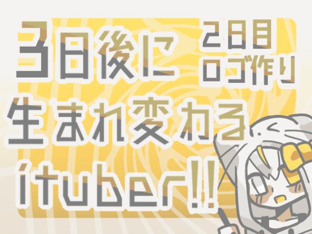 2日目！！