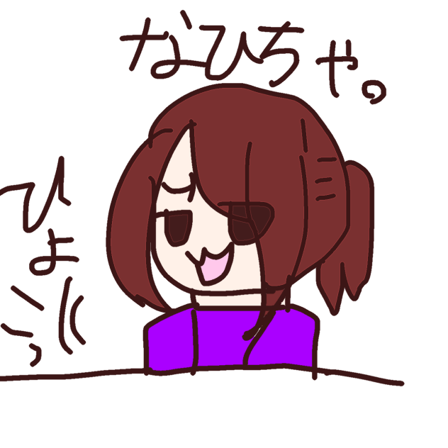 なひちゃｧｧｧ！
