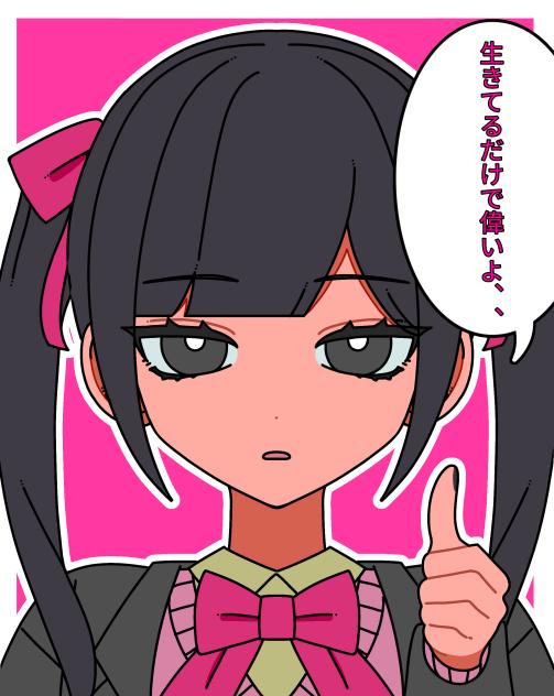 あなたはね、、