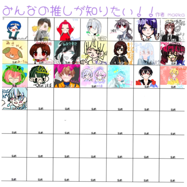 推しキャラ合作！