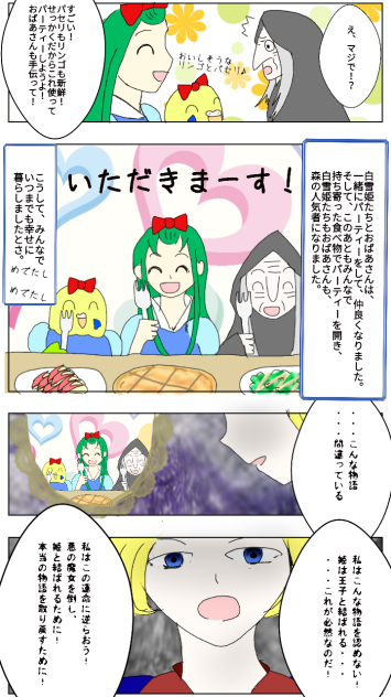 白雪姫【魔女編・後編】