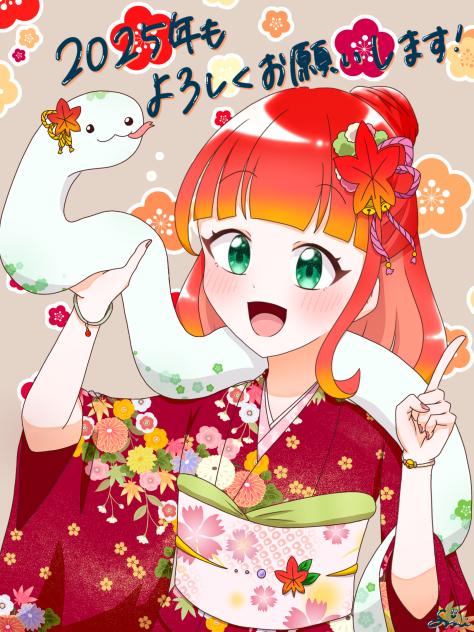 あけおめです！