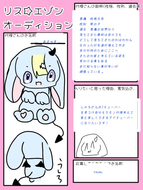 リスエゾン！