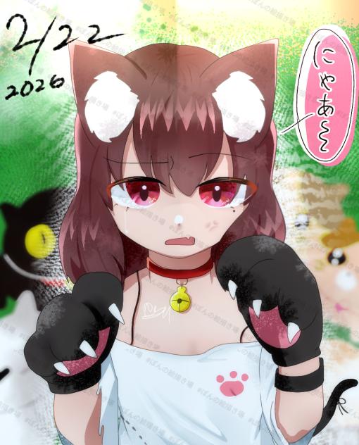【猫の日】にゃあ〜…