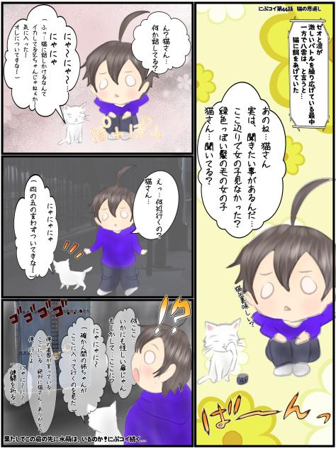 にぶコイ第44話　猫の恩返し