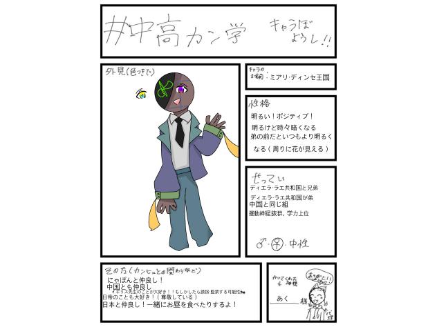 #中高カン学（2）