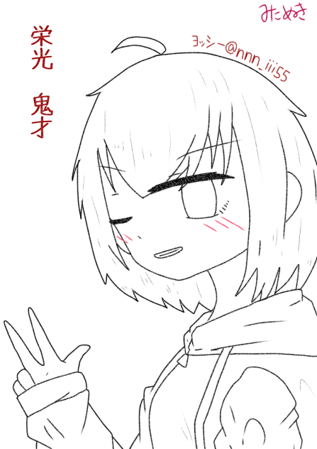 鬼才ちゃんの線画！