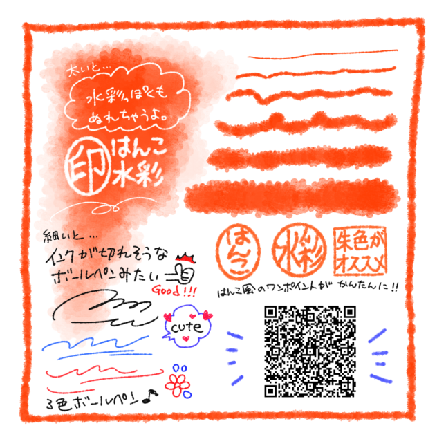はんこ水彩